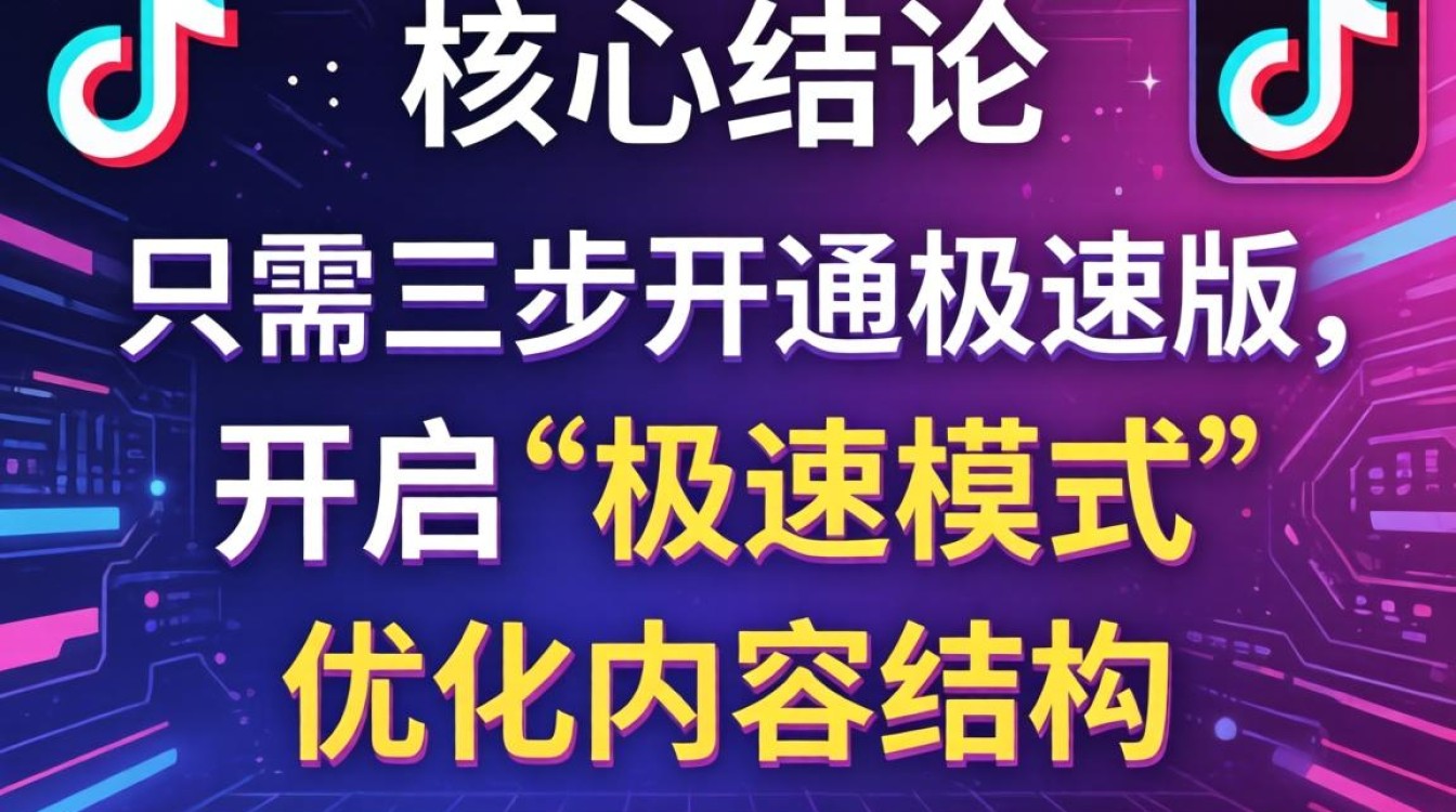 极速版变现技巧与月入过万方法