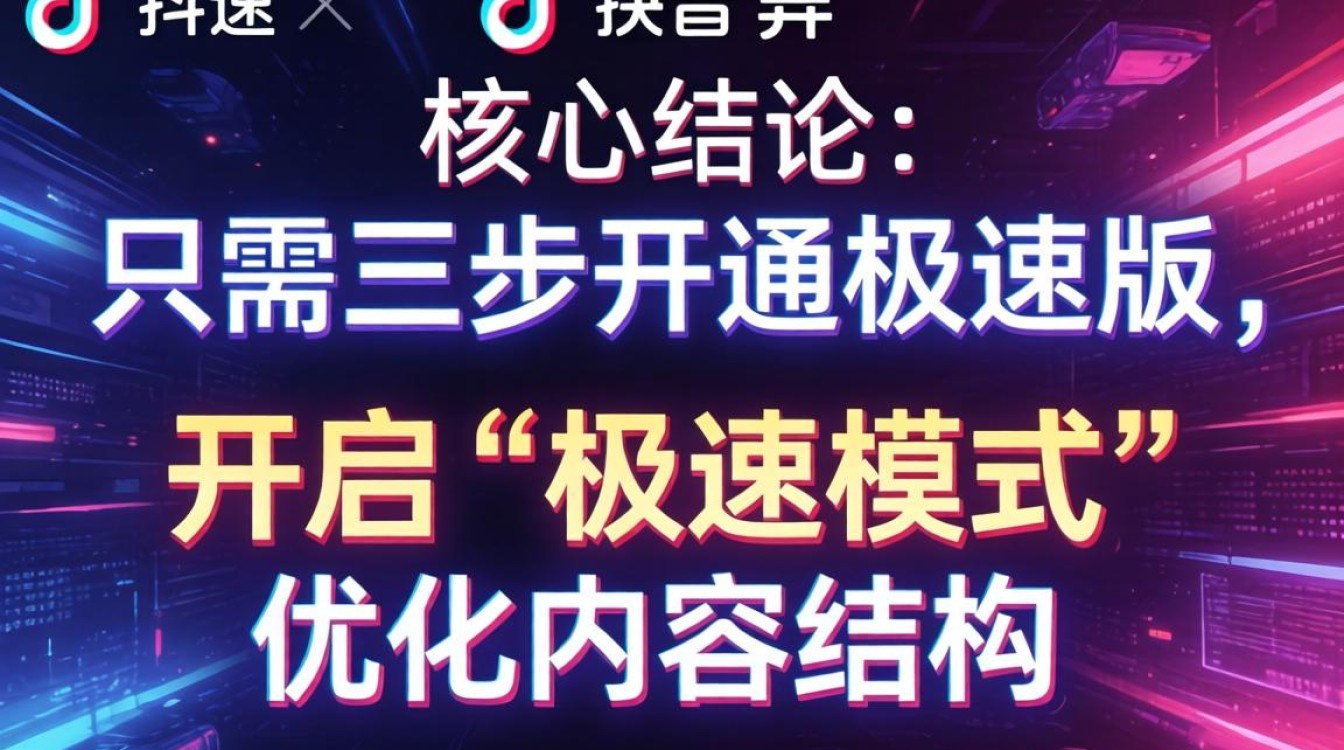 极速版变现技巧与月入过万方法