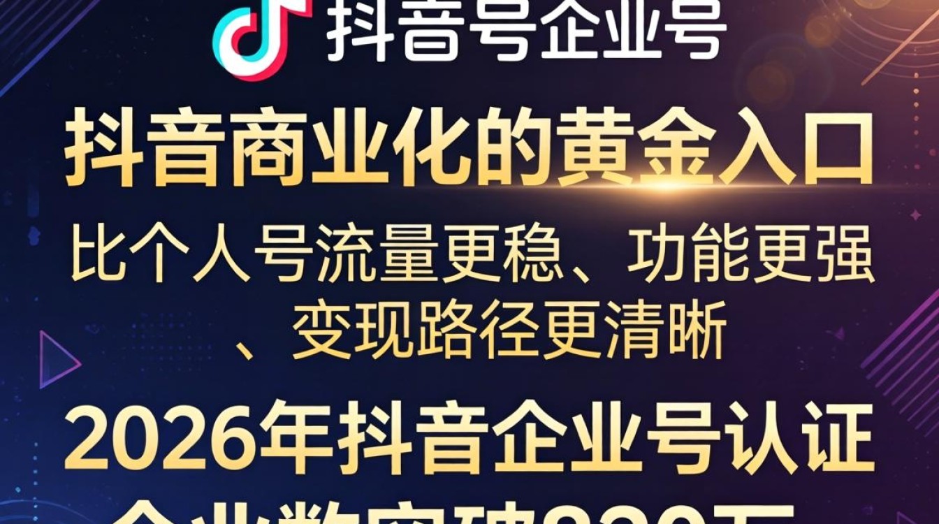 企业号注册全流程与运营技巧