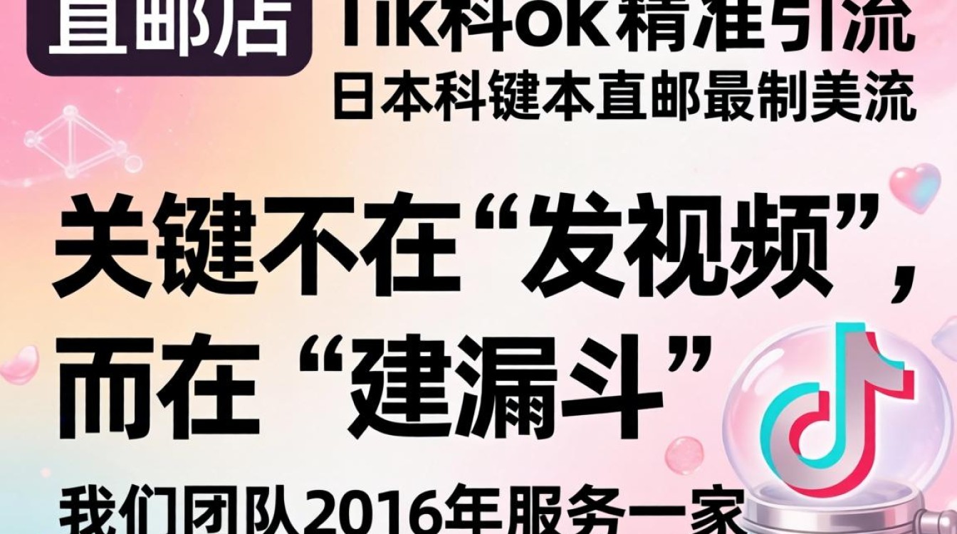 TikTok日本直邮店营销策略与精准获客方法