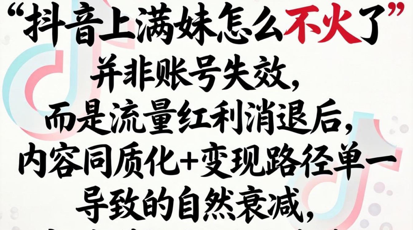 抖音满妹为什么突然不火了?高级变现玩法突破增长瓶颈 抖音满妹为什么突然不火了