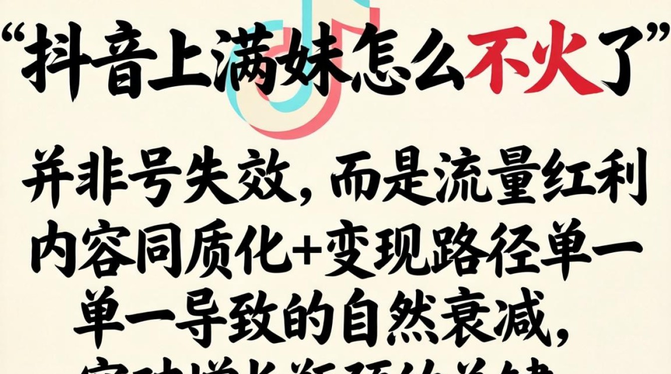 抖音满妹为什么突然不火了?高级变现玩法突破增长瓶颈 抖音满妹为什么突然不火了