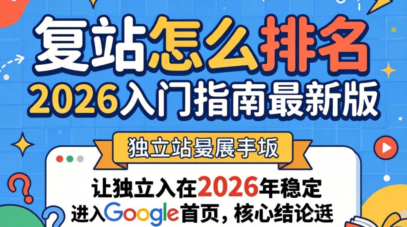 独立站怎么排名?2026最新独立站SEO排名提升方法 2026最新独立站SEO排名提升方法