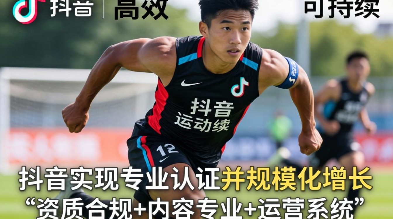 抖音运动员如何认证