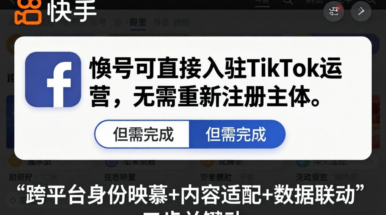 快手脸书入驻TikTok怎么操作