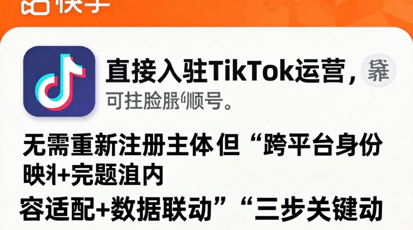 快手脸书入驻TikTok怎么操作