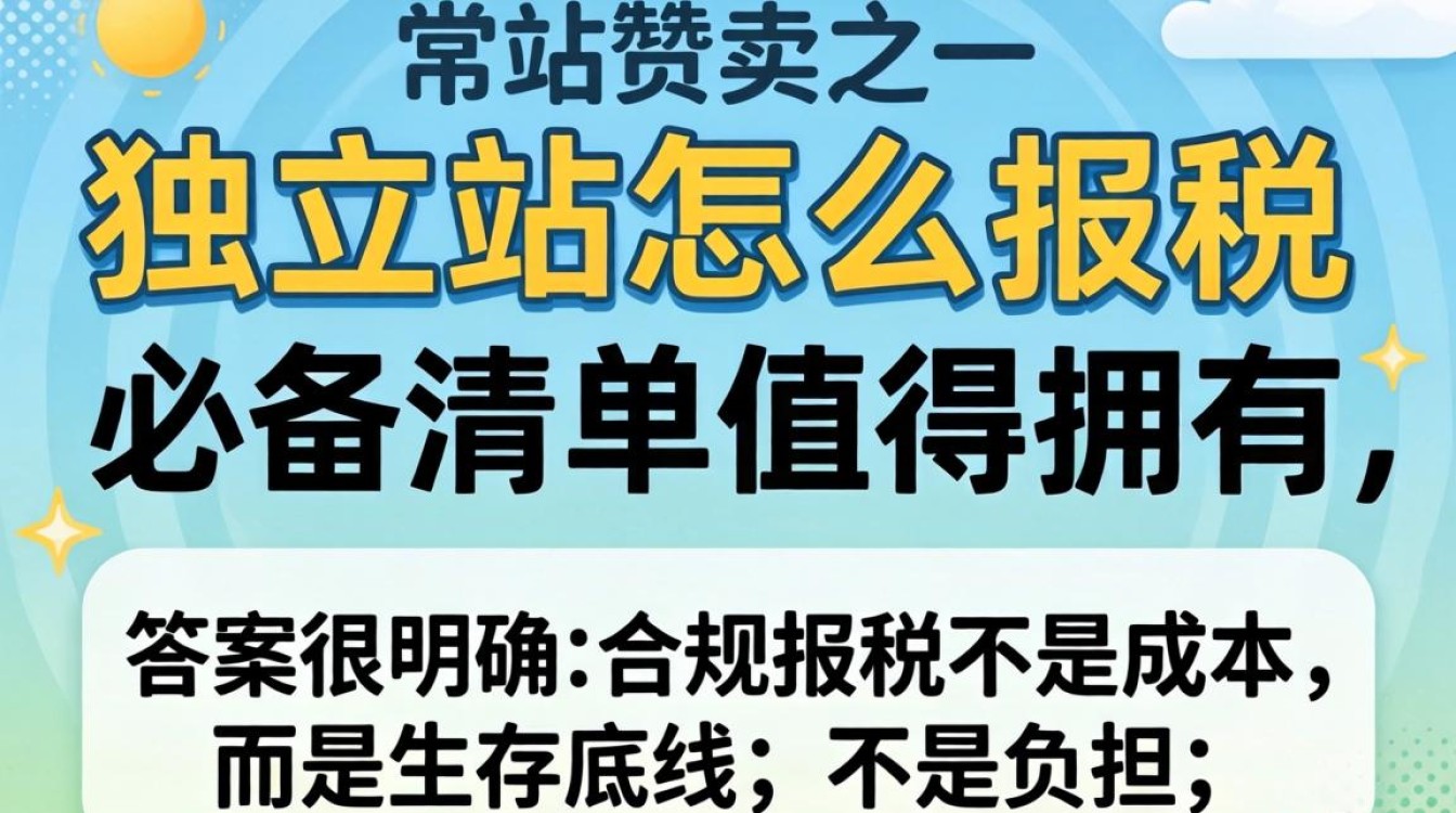 独立站报税流程及必备清单