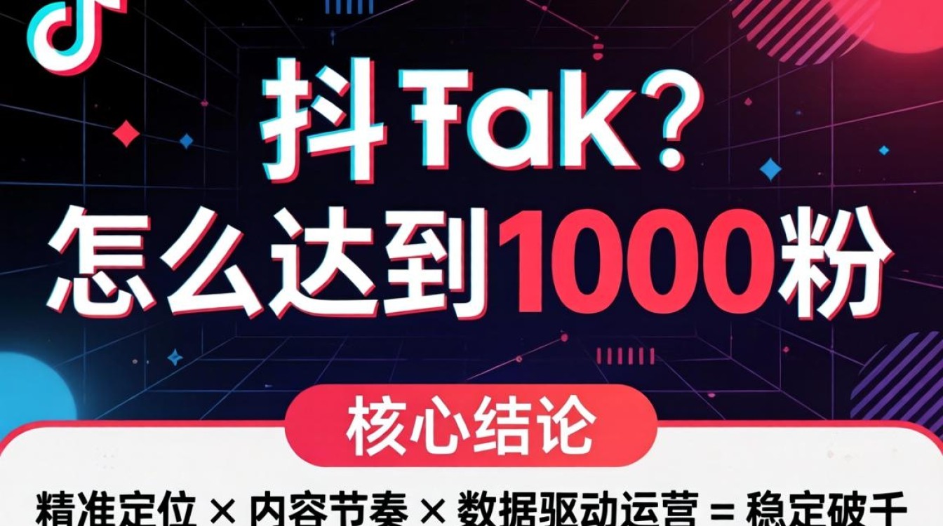 TikTok怎么达到1000粉?TikTok快速涨粉1000粉的实操方法 TikTok快速涨粉1000粉的实操方法