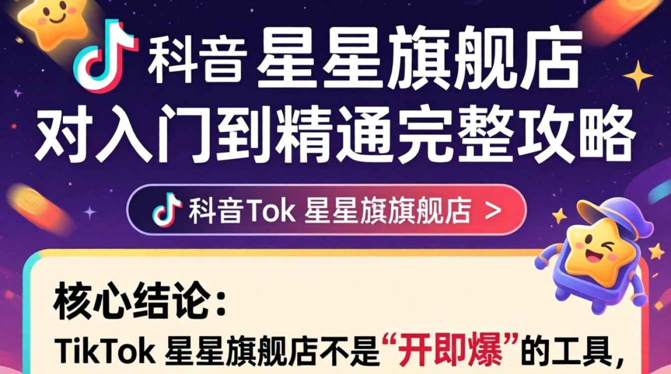 TikTok 星星旗舰店入驻流程