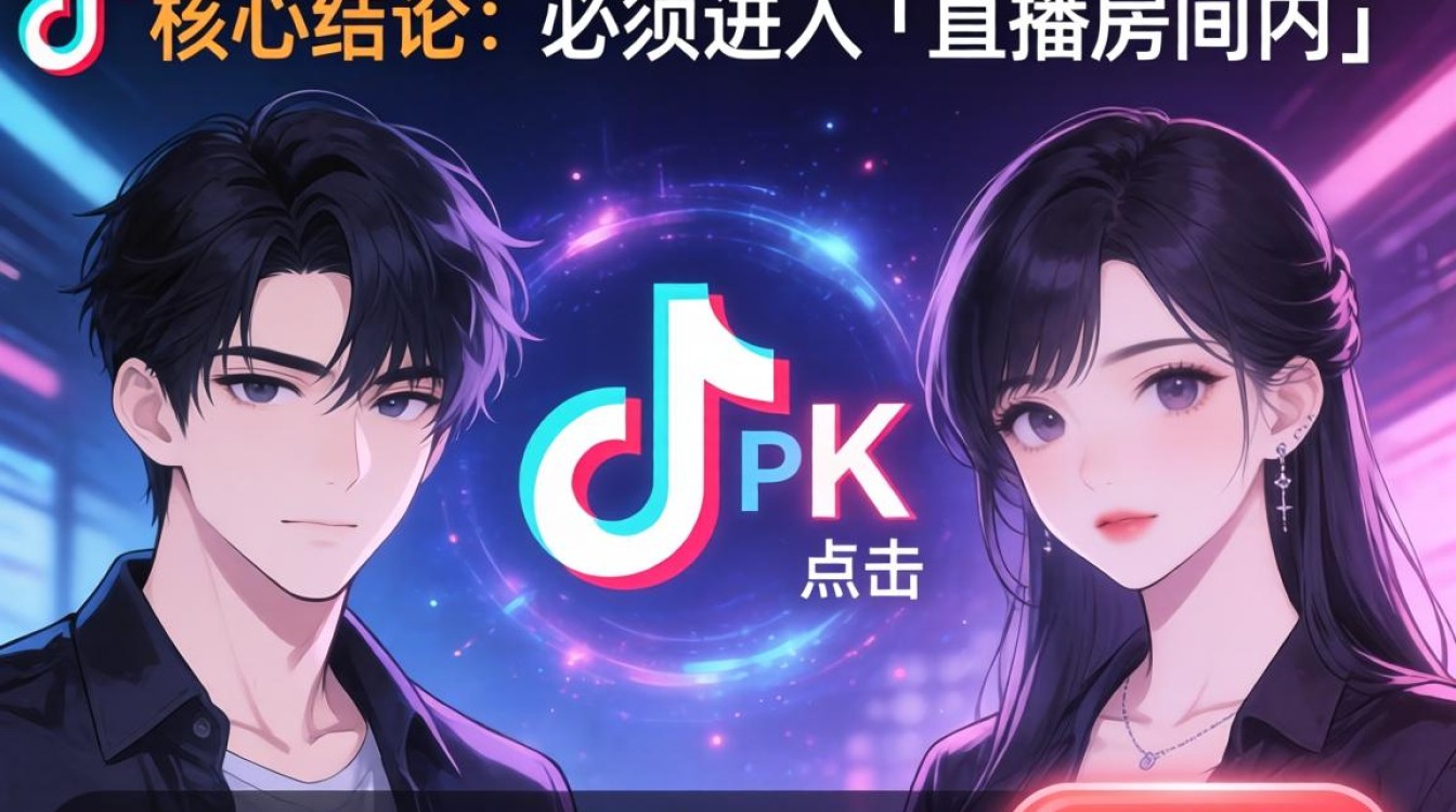 TikTok直播在哪打PK?TikTok直播PK入口位置及新手入门攻略 TikTok直播PK入口位置及新手入门攻略