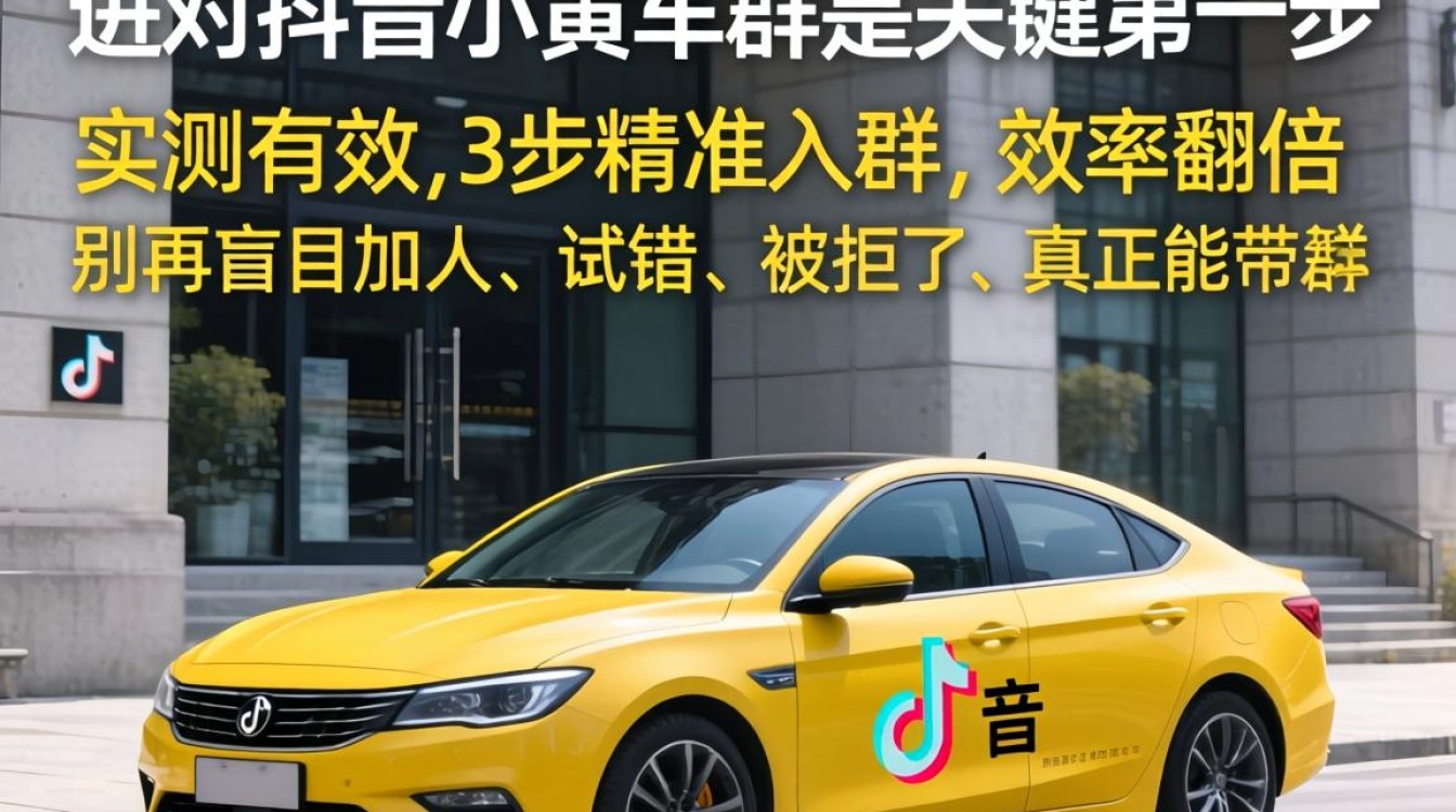 抖音小黄车群入群方法和高效运营技巧