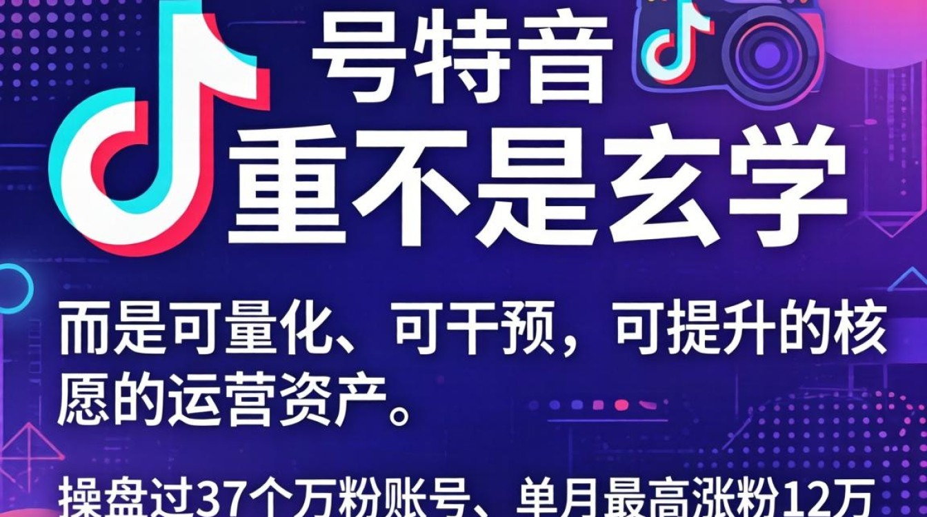 抖音账号权重评分标准及提升方法