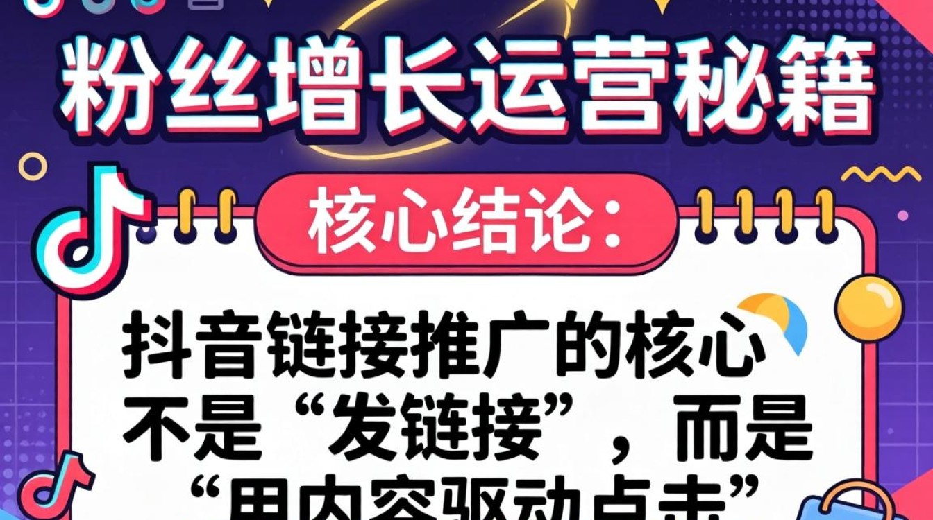 抖音作品怎么做链接推广?如何通过链接推广实现粉丝快速增长? 如何通过链接推广实现粉丝快速增长