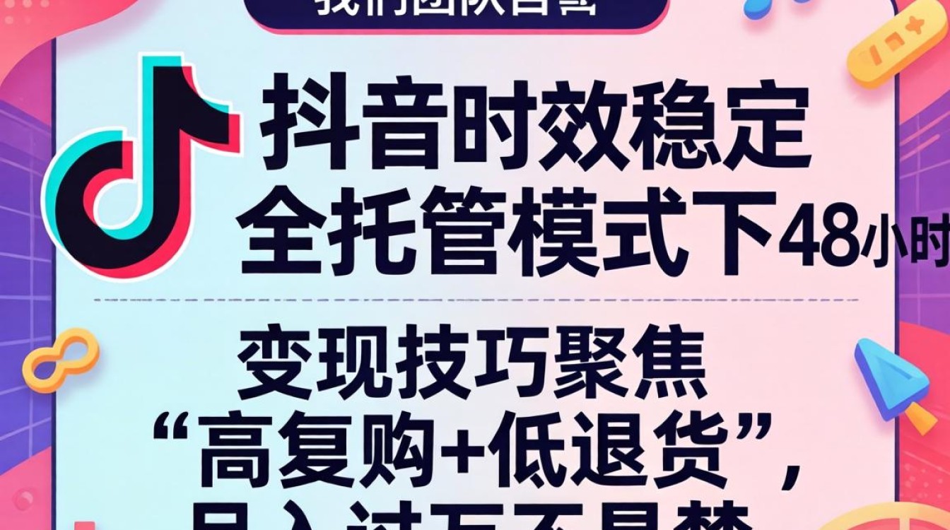 TikTok全托管发货时效与变现技巧