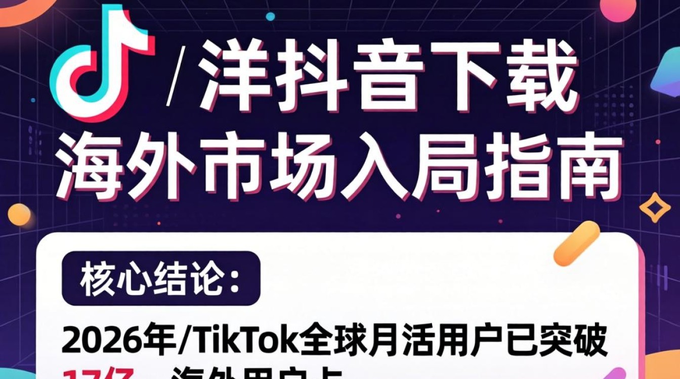 TikTok洋抖音怎么下载?海外用户入局TikTok指南 海外用户入局TikTok指南
