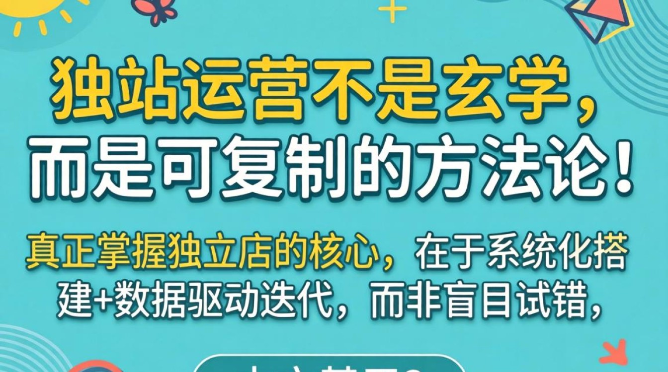 独立站搭建全流程指南助你轻松达到预期效果