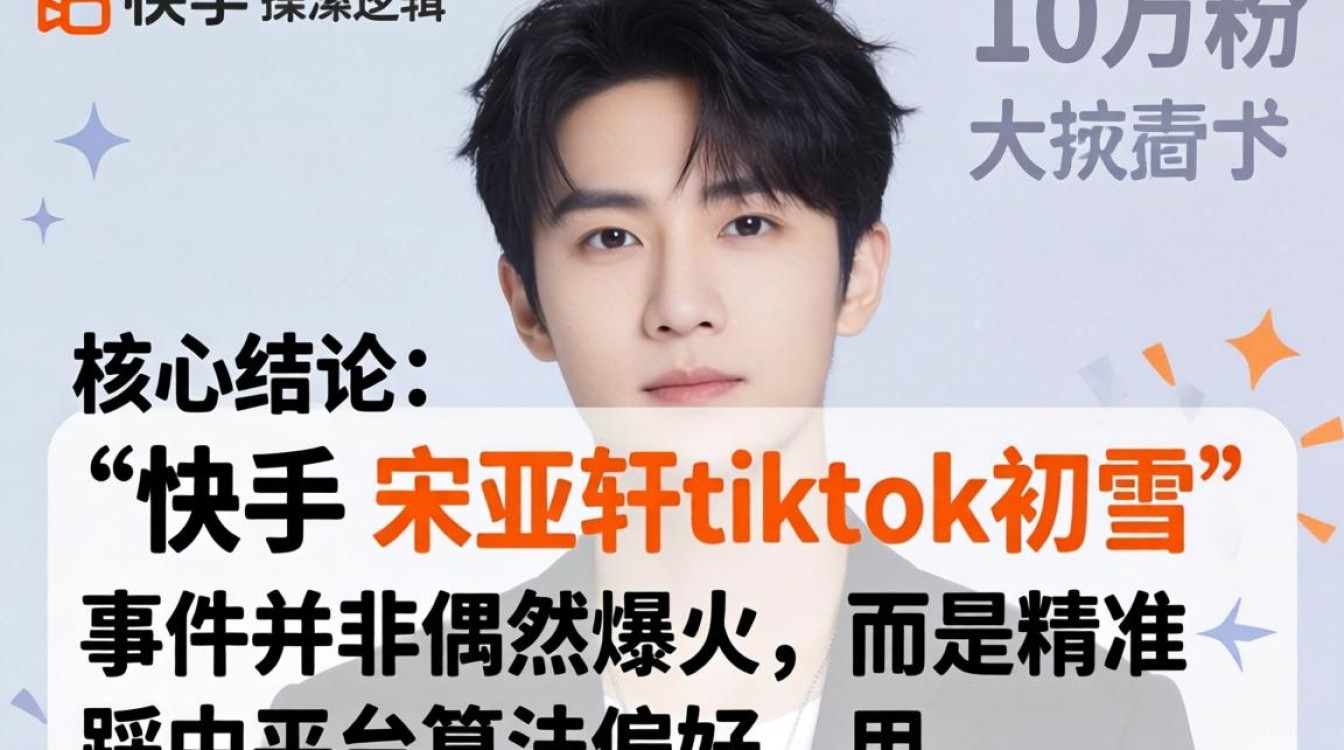 宋亚轩tiktok初雪涨粉秘籍普通人怎么学