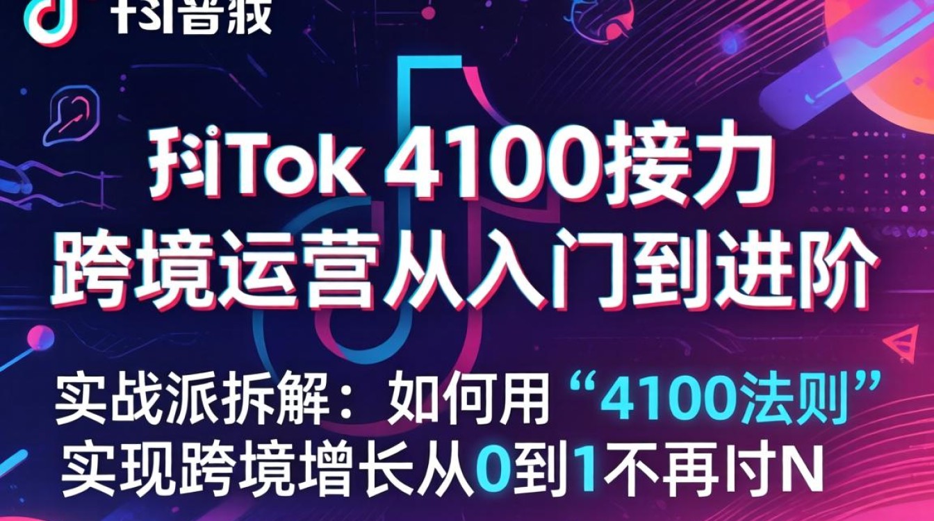 TikTok 4100接力怎么玩