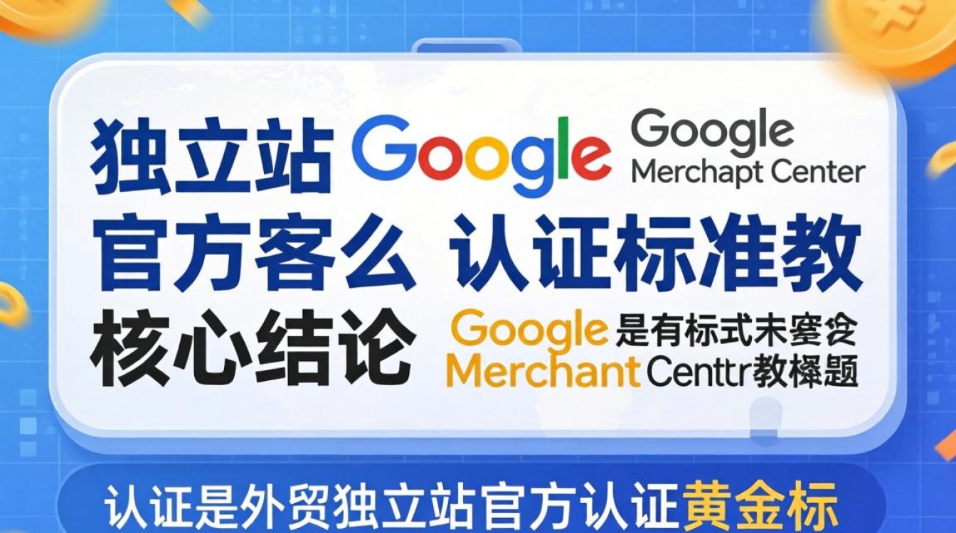 外贸独立站怎么建?外贸独立站官方认证标准教程 外贸独立站官方认证标准教程