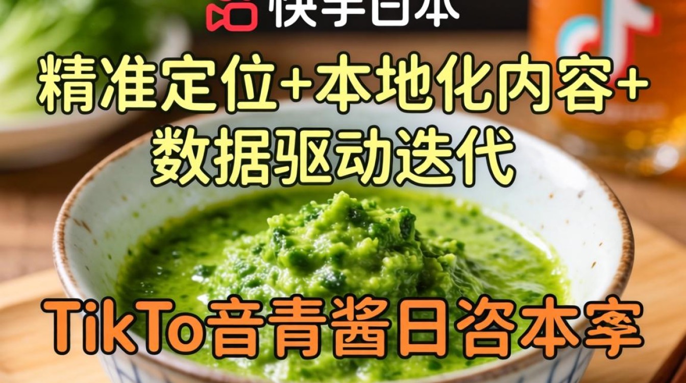 快手青酱在日本TikTok如何涨粉