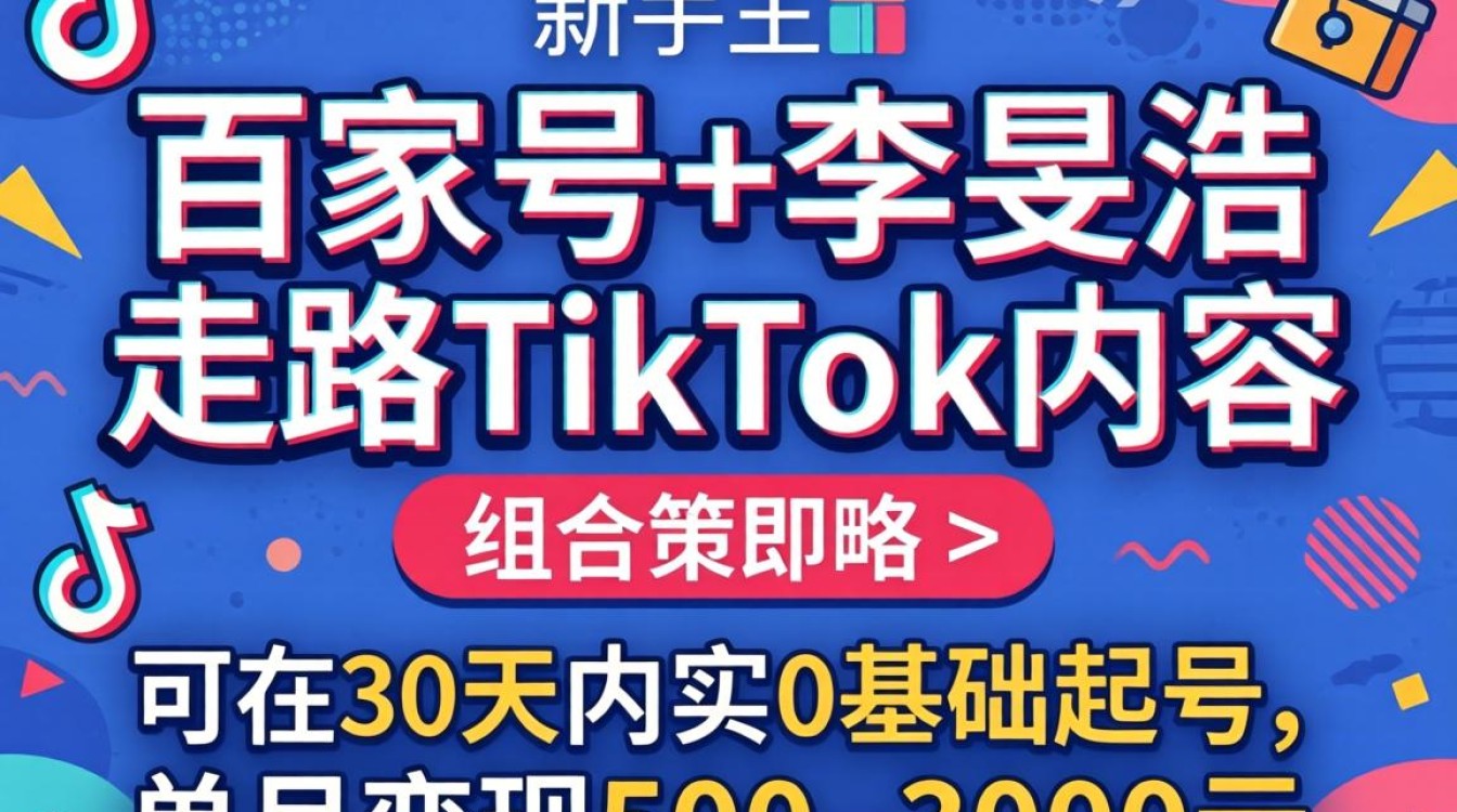 李旻浩走路tiktok怎么变现