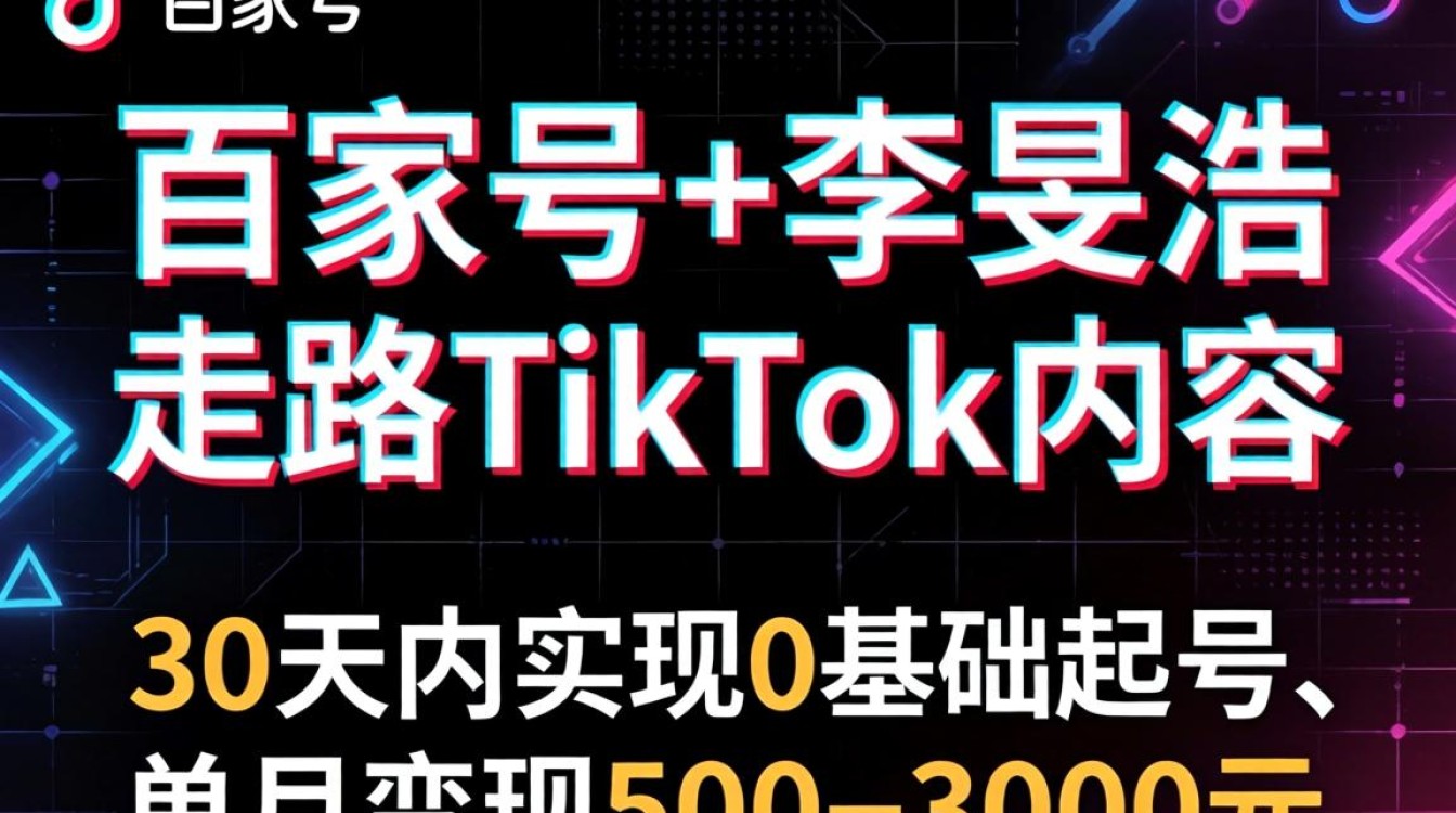 李旻浩走路tiktok怎么变现