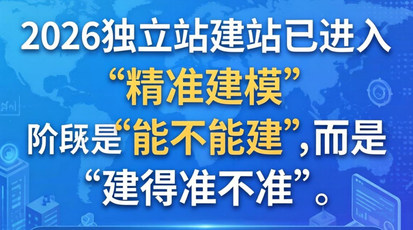 怎么找到独立站?2026年独立站入门指南最新版 2026年独立站入门指南最新版