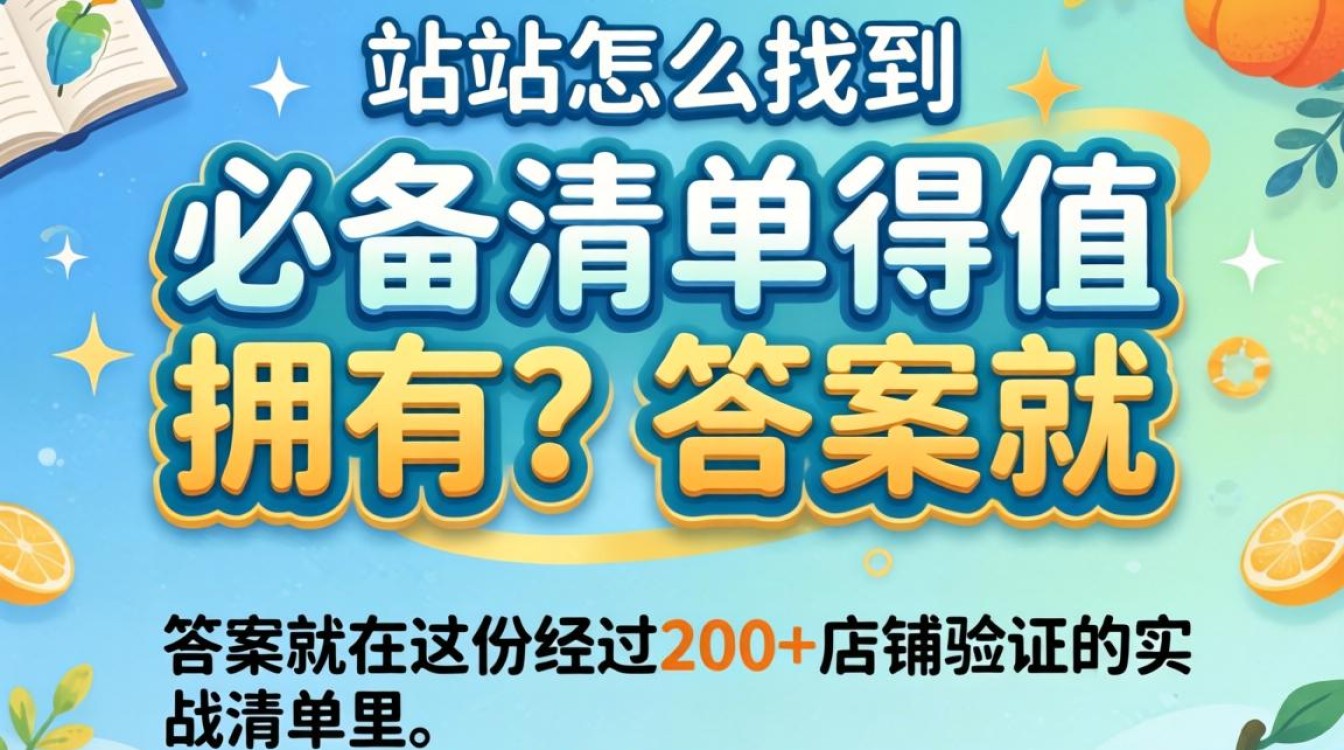 独立站怎么找?独立站搭建必备清单有哪些值得拥有 独立站搭建必备清单有哪些值得拥有