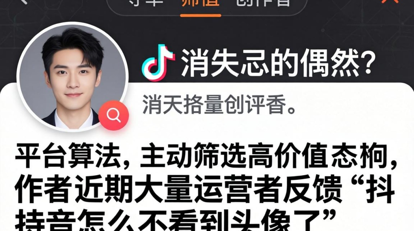 抖音头像突然不显示怎么办?突破流量瓶颈公域获取新用户 突破流量瓶颈公域获取新用户