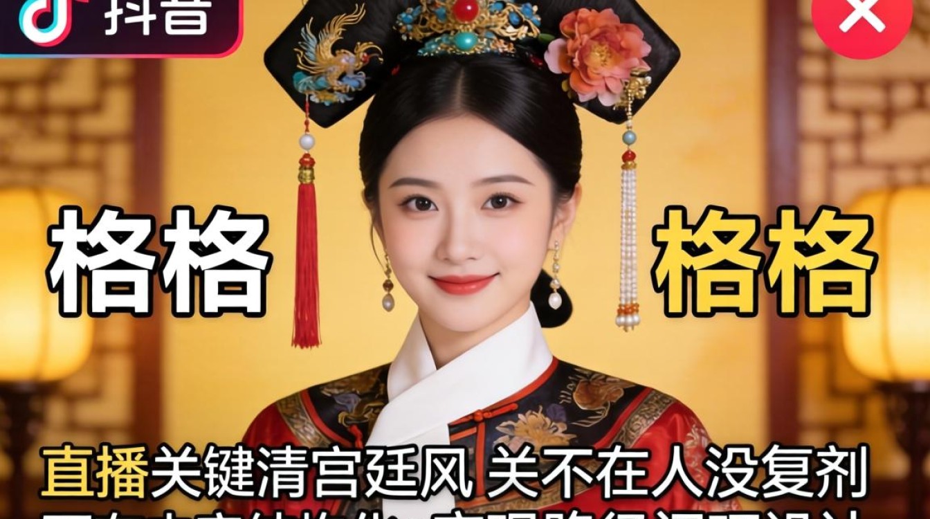 格格直播商业化与持续收入技巧