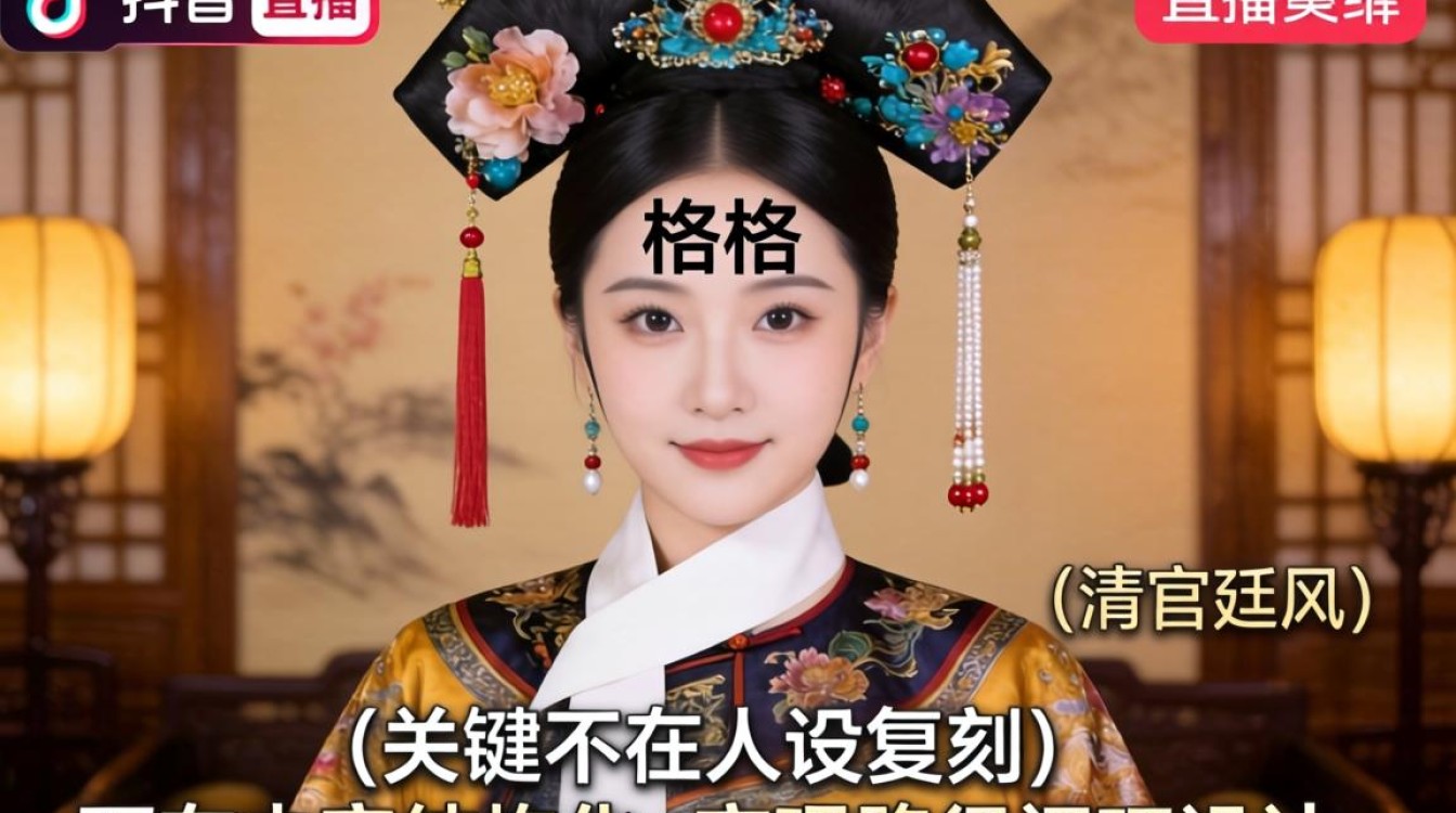 格格直播商业化与持续收入技巧