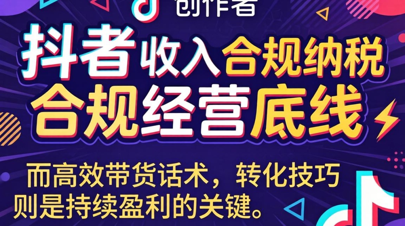 抖音带货收入个税怎么申报及避坑技巧