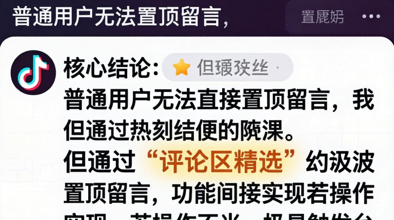抖音留言怎么置顶?抖音留言置顶操作方法及避免封号规则 抖音留言置顶操作方法及避免封号规则