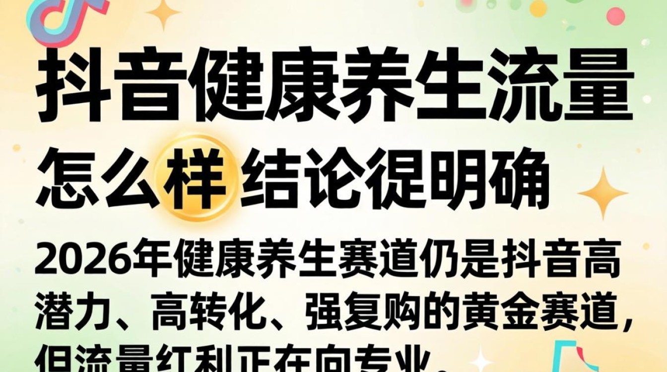 新手如何做健康养生账号涨粉变现