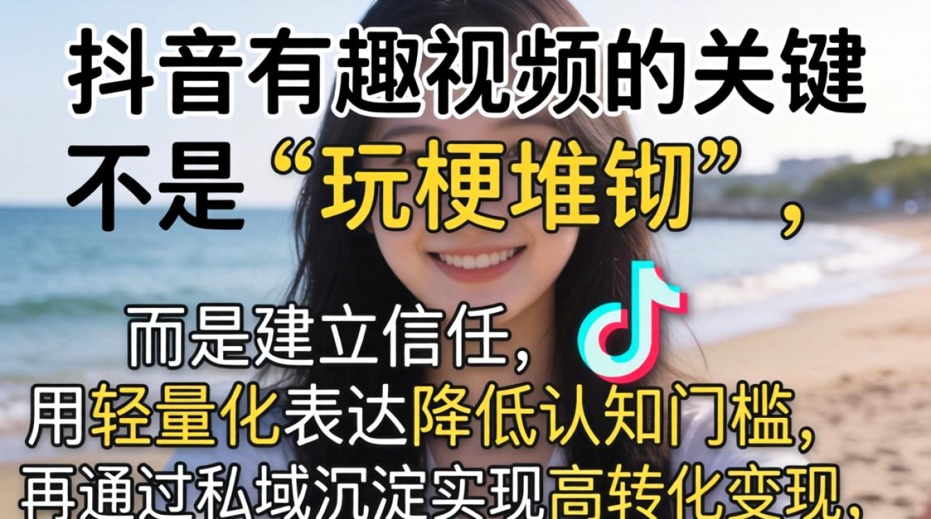 抖音怎么做才有趣视频