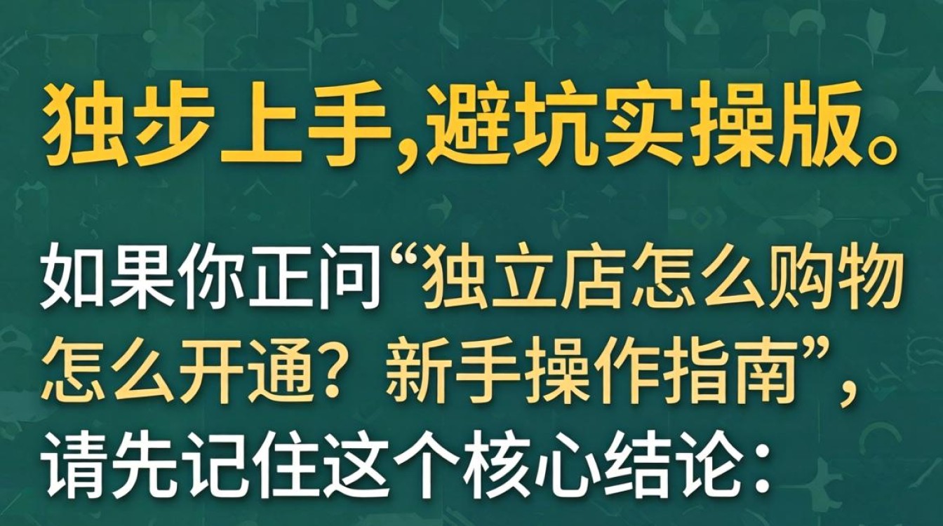 独立站怎么购物怎么开通