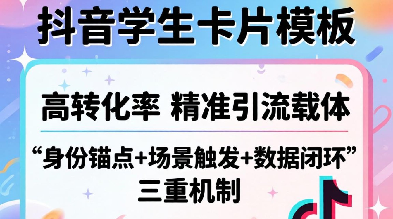 抖音怎么做学生卡片模板?学生卡片模板抖音引流营销策略 学生卡片模板抖音引流营销策略
