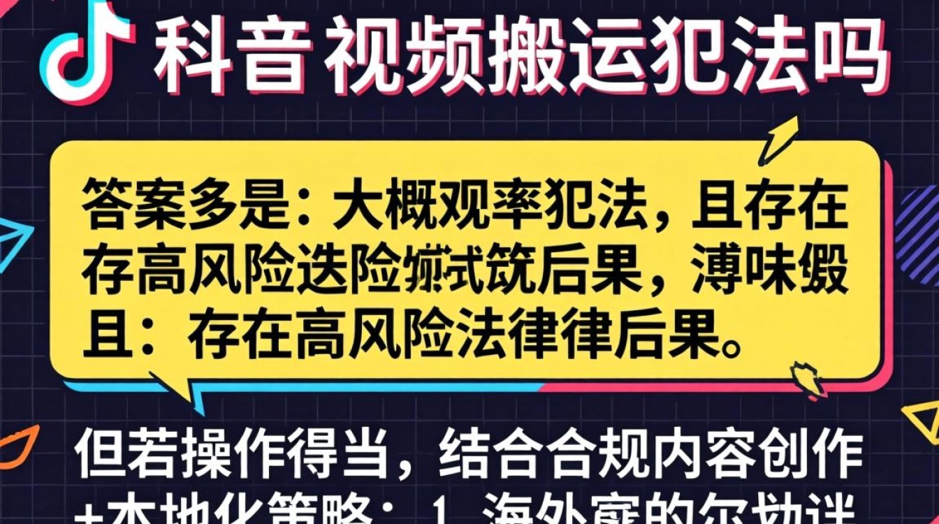 海外视频搬运变现技巧和法律风险