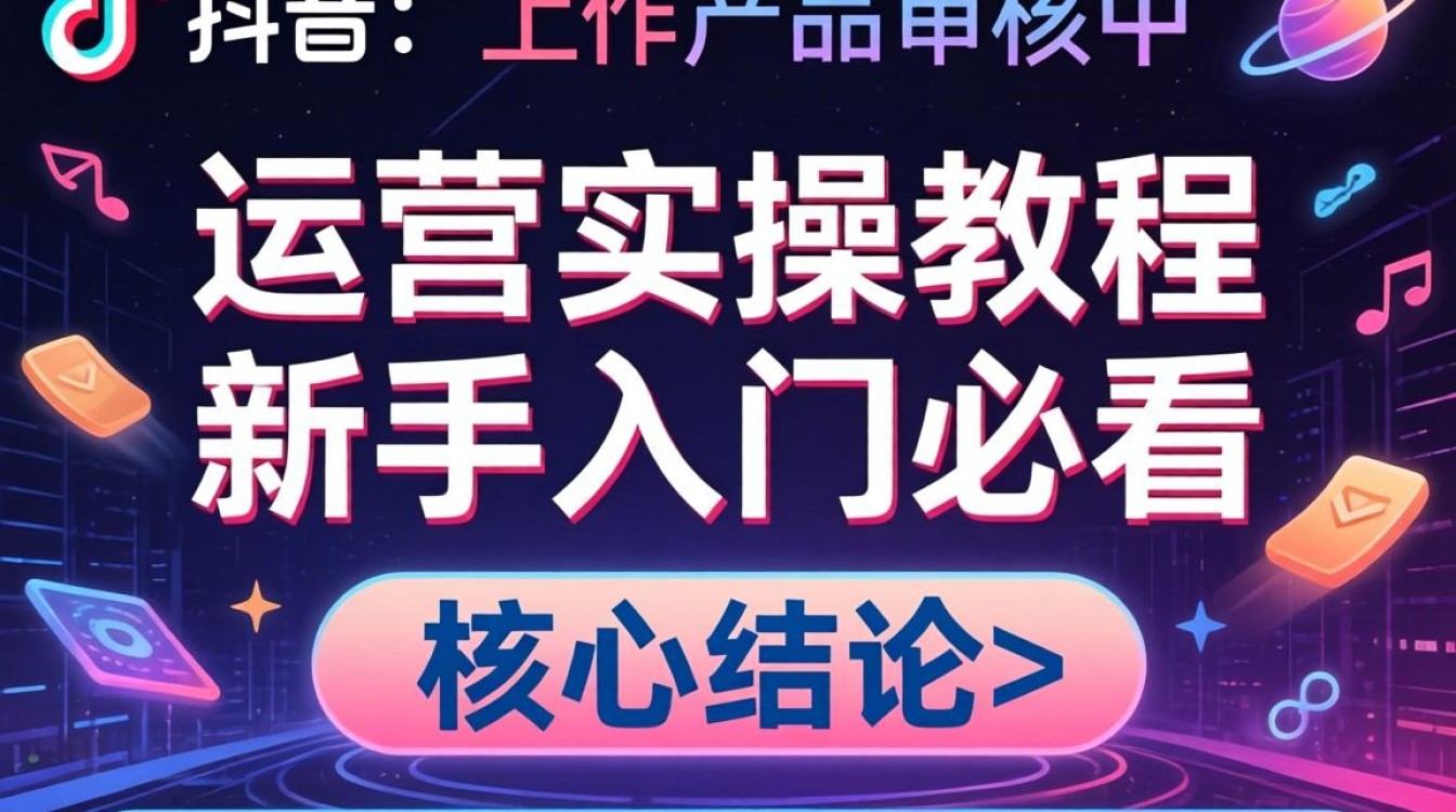 TikTok上传产品审核中怎么办?新手如何快速通过审核实操教程 TikTok上传产品审核中怎么办
