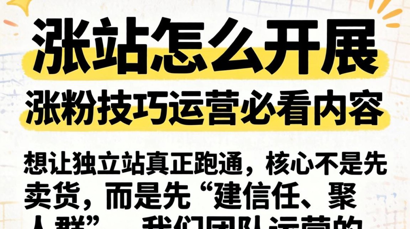 独立站怎么涨粉?独立站运营涨粉技巧必看 独立站运营涨粉技巧必看