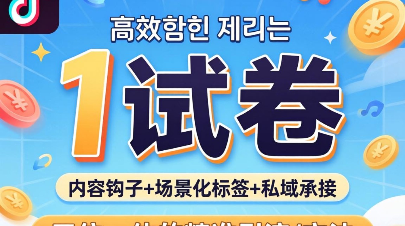 韩语TikTok试卷营销策略精准获客方法