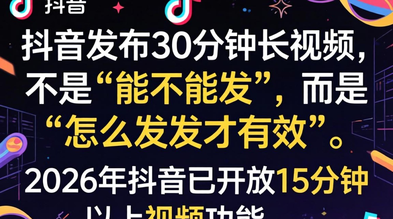 抖音30分钟视频发布技巧与成功经验分享