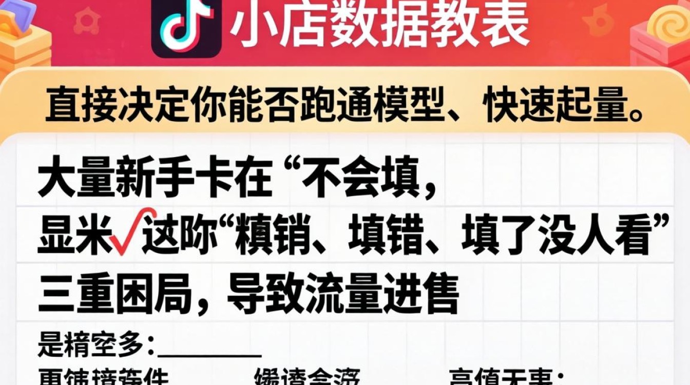 抖音小店数据表格填写教程