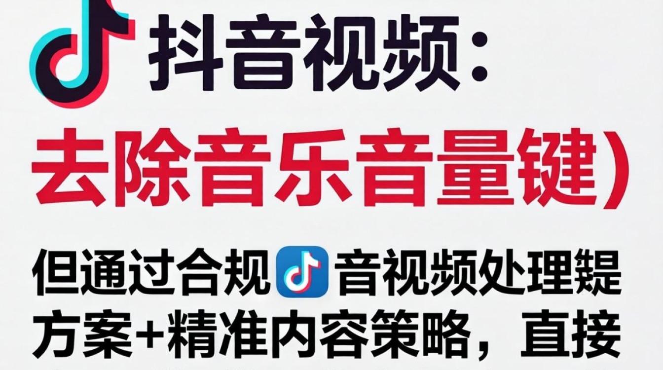 抖音怎么去除音乐音量键