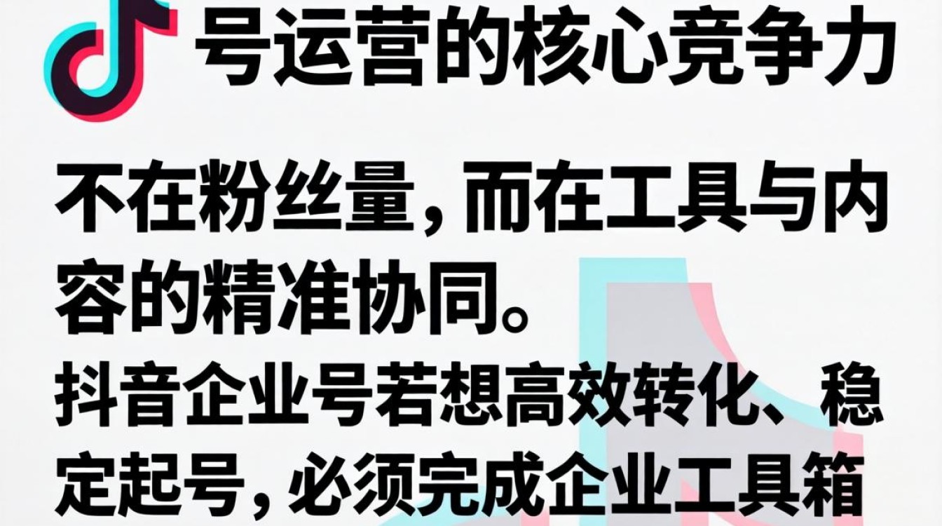 抖音怎么添加企业工具箱