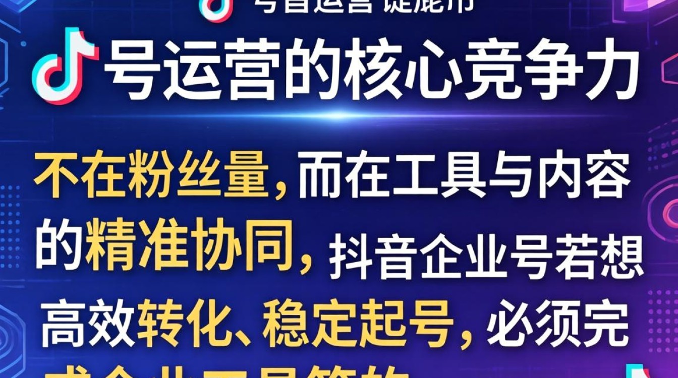 抖音怎么添加企业工具箱