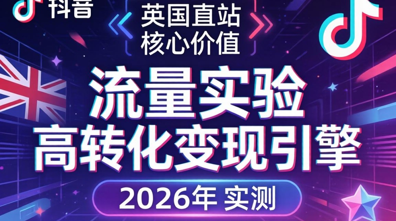 TikTok英国站直播怎么做