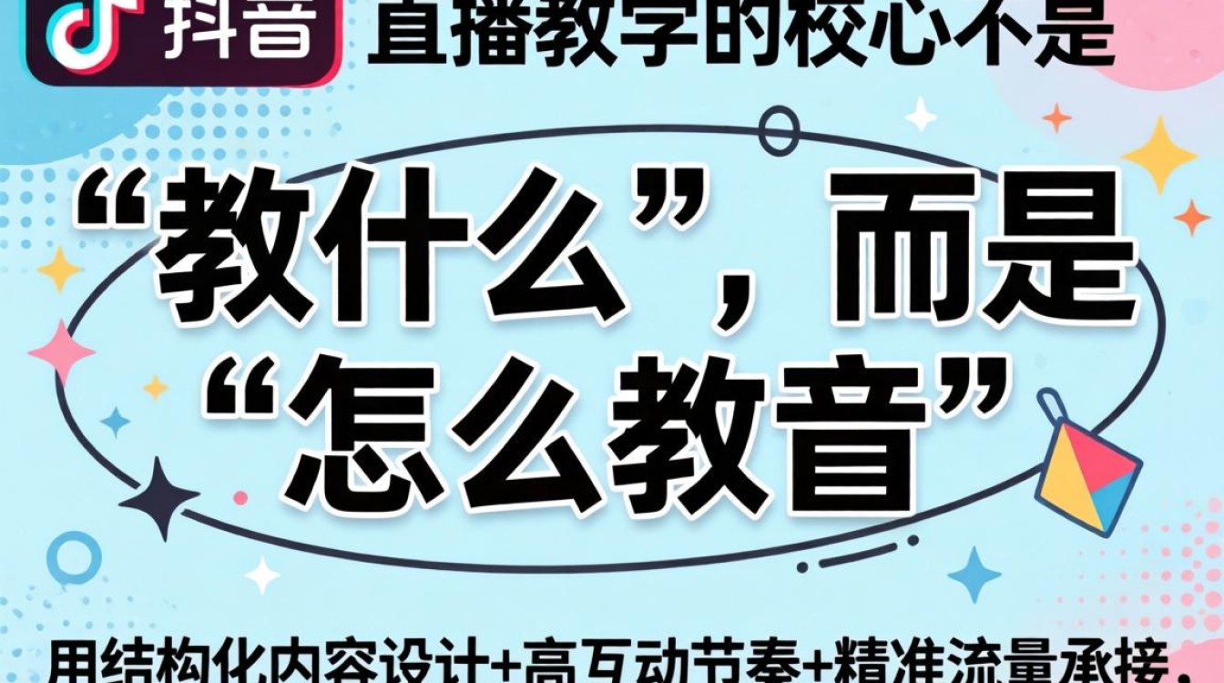 抖音直播教学怎么做才能吸引学员