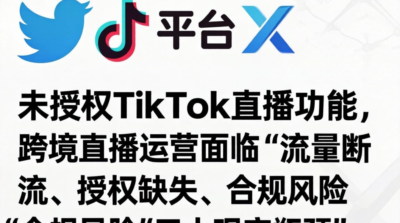 推特不授权tiktok怎么直播运营