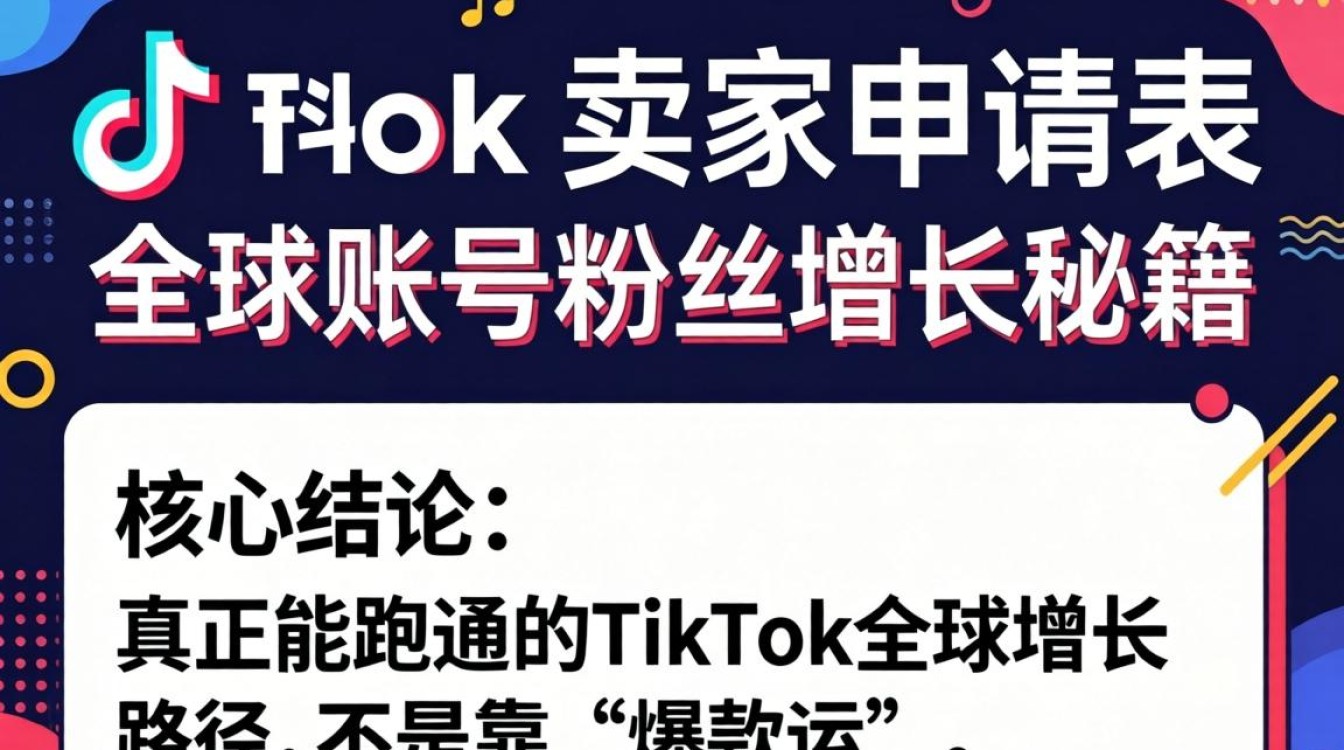 TikTok卖家怎么申请